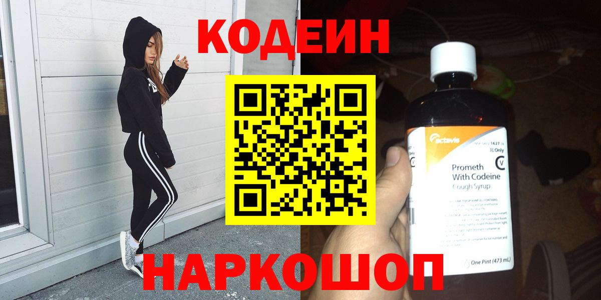 Кодеиновый сироп Lean Purple Drank Комсомольск-на-Амуре
