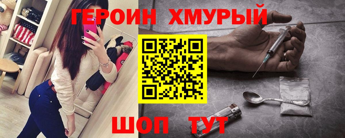 Комсомольск-на-Амуре  ГЕРОИН гречка  Вход с VPN 