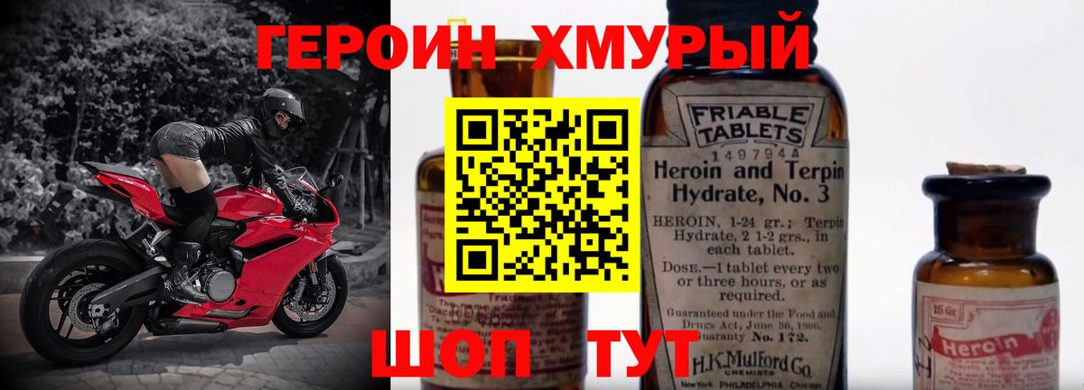 ГЕРОИН герыч Комсомольск-на-Амуре