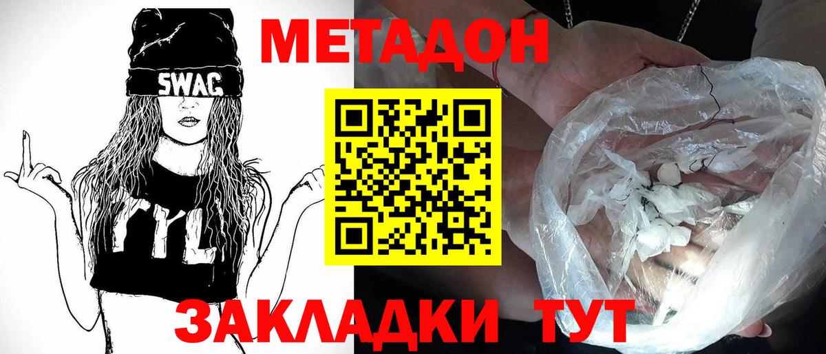 МЕТАДОН methadone  Вход с VPN  Комсомольск-на-Амуре  даркнет официальный сайт  МЕТАДОН кристалл 