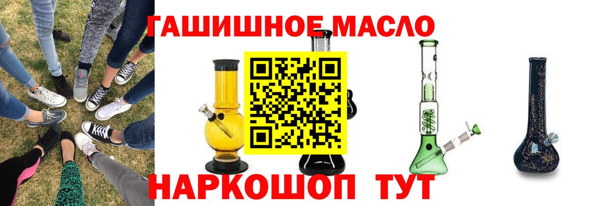 Комсомольск-на-Амуре  Дистиллят ТГК вейп  ТГК гашишное масло  Вход с VPN 